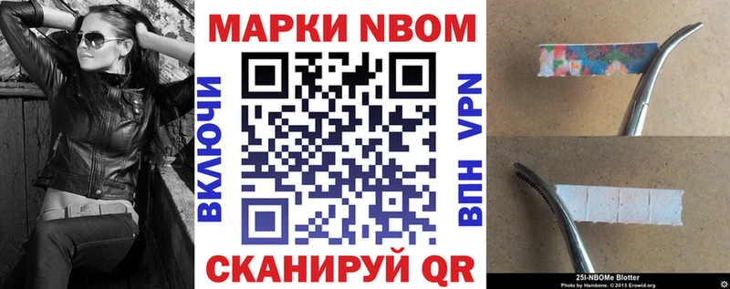 Марки NBOMe 1500мкг Мосальск